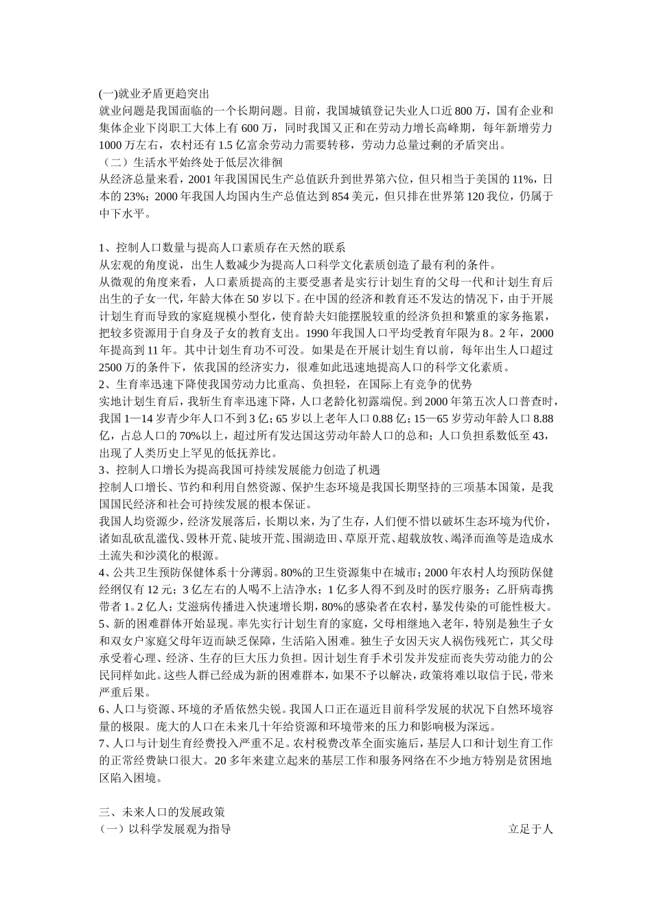 论我国人口现状以及未来态势_第2页