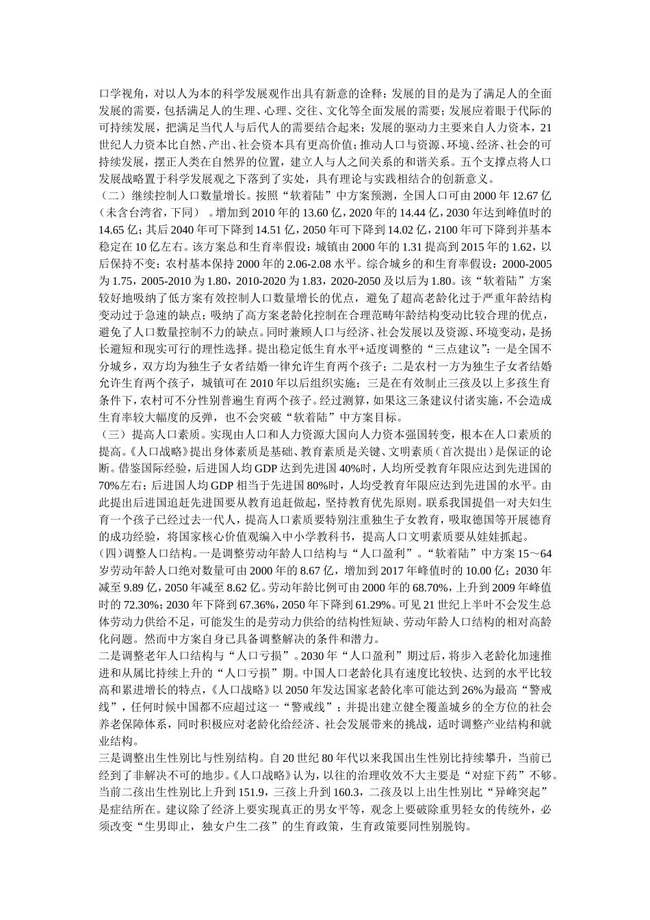 论我国人口现状以及未来态势_第3页