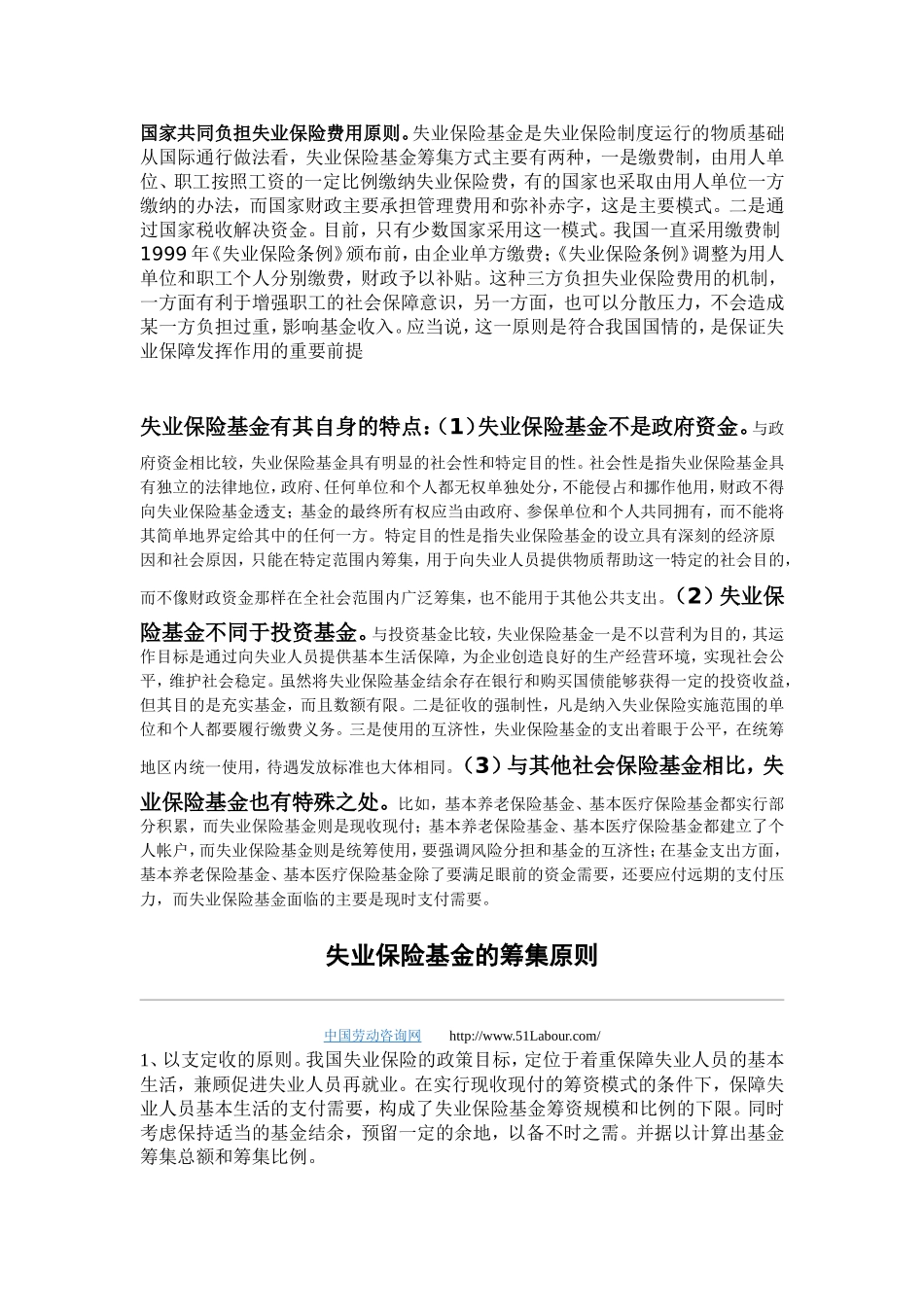 失业保险的主要原则_第2页