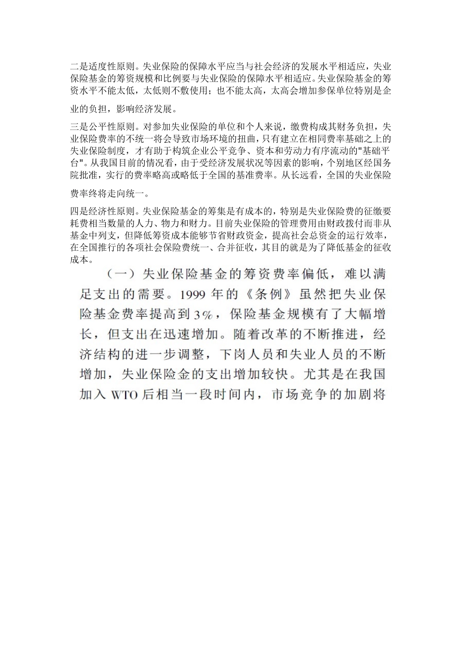 失业保险的主要原则_第3页