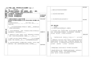 八下思品导学案