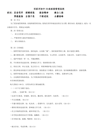 祁家河初中58班班级管理条例