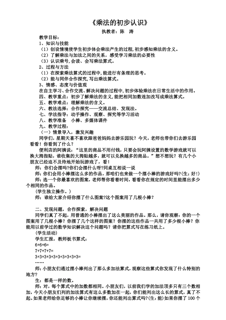 （二上）乘法的初步认识_第1页