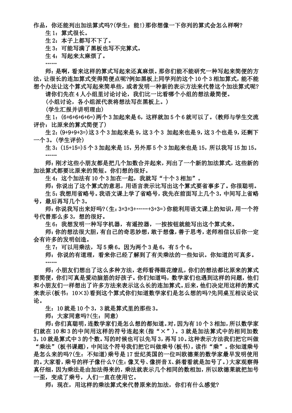 （二上）乘法的初步认识_第2页