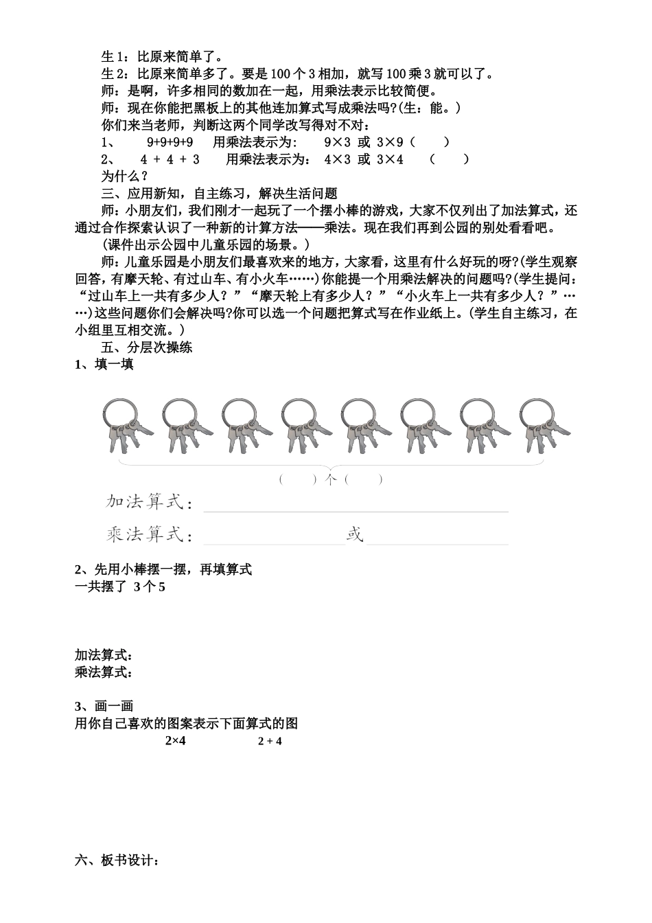 （二上）乘法的初步认识_第3页