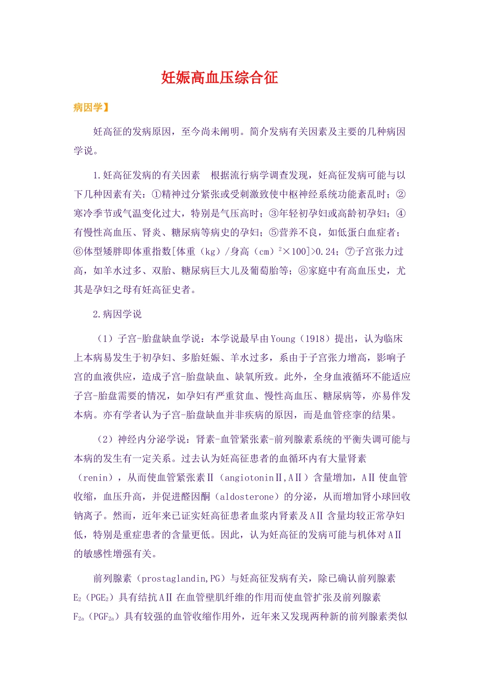 妊娠高血压综合征_第1页