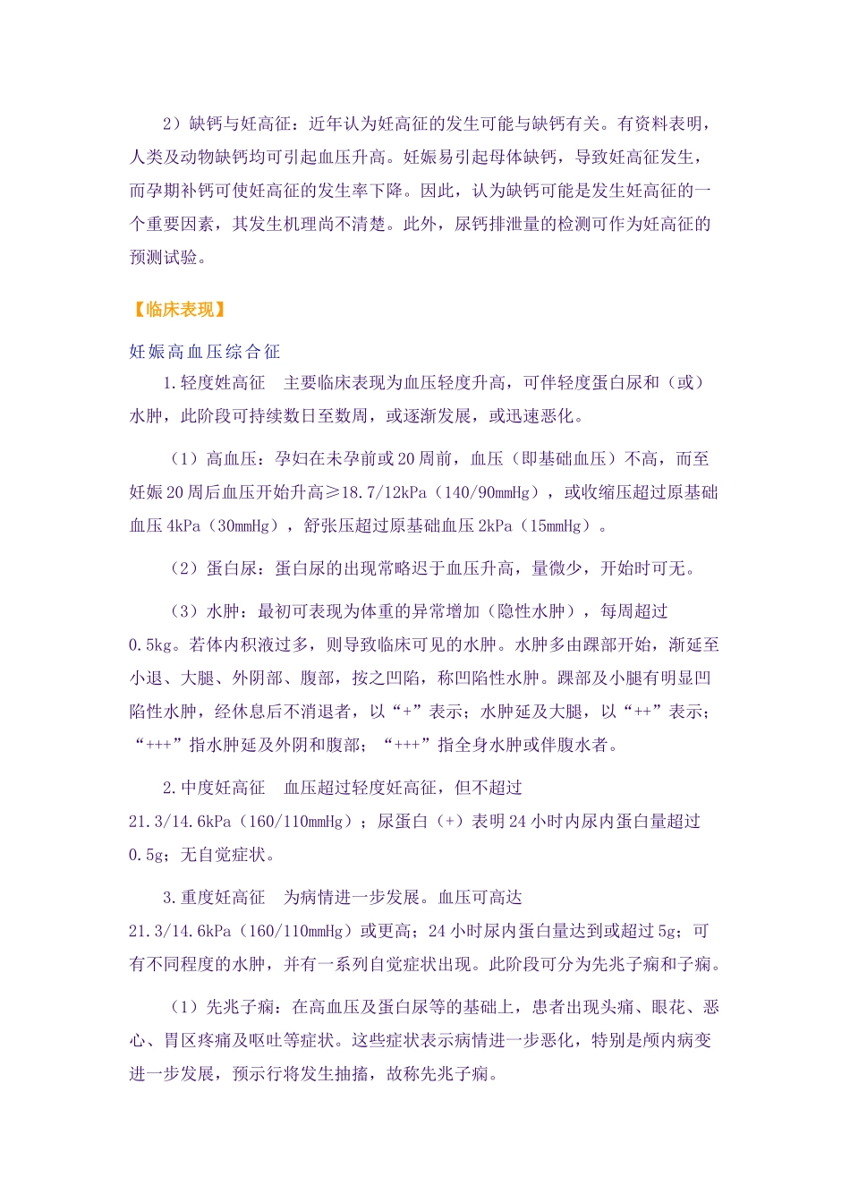 妊娠高血压综合征_第3页