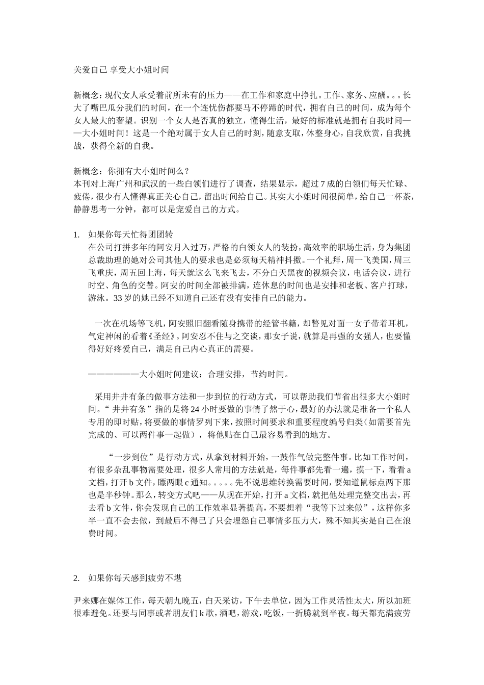 关爱自己“”享受大小姐时间_第1页
