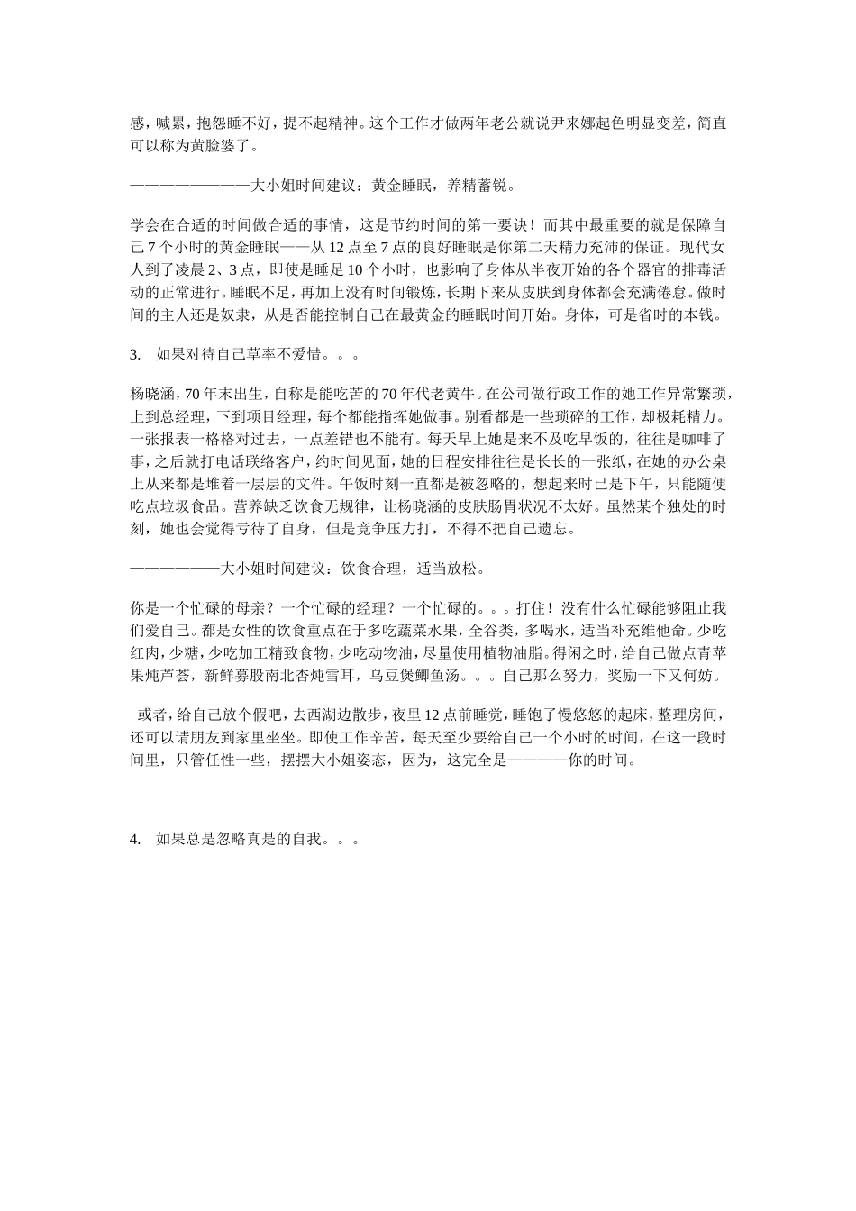 关爱自己“”享受大小姐时间_第2页