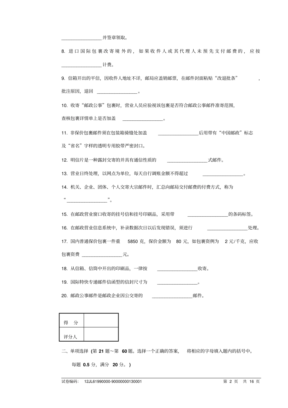c234邮政营业员高级试卷正文_第2页
