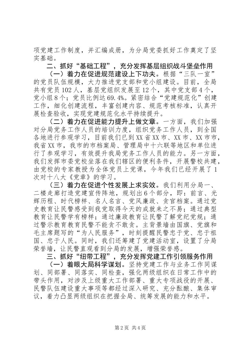 以党建带队建以队建促党建全力抓实党建工作的规范化_第2页
