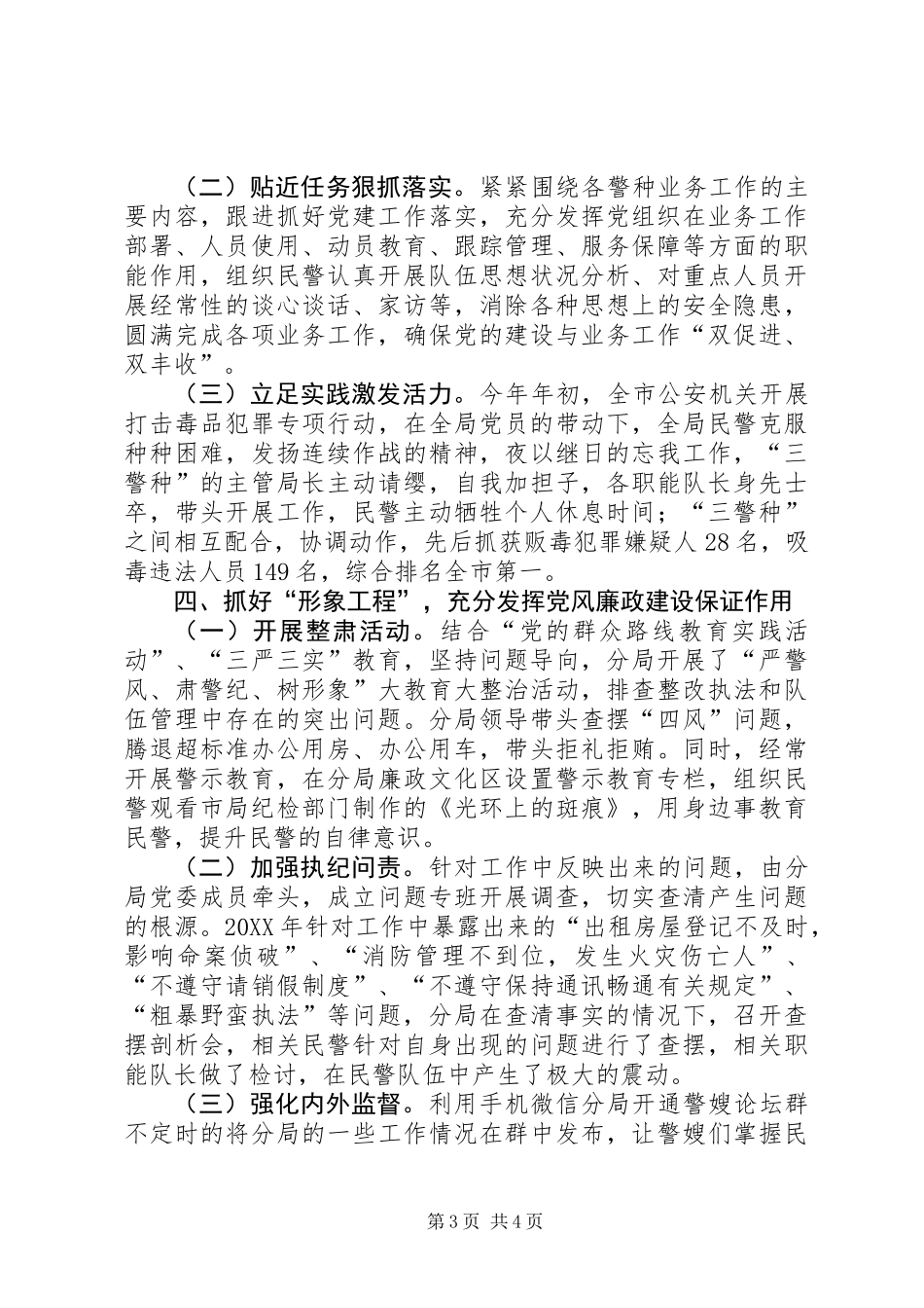 以党建带队建以队建促党建全力抓实党建工作的规范化_第3页