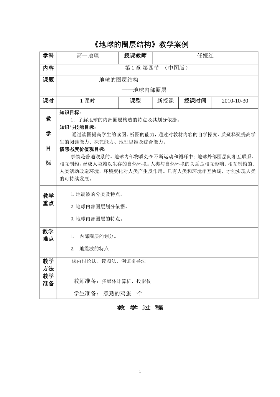 地球圈层结构教学案例_第1页