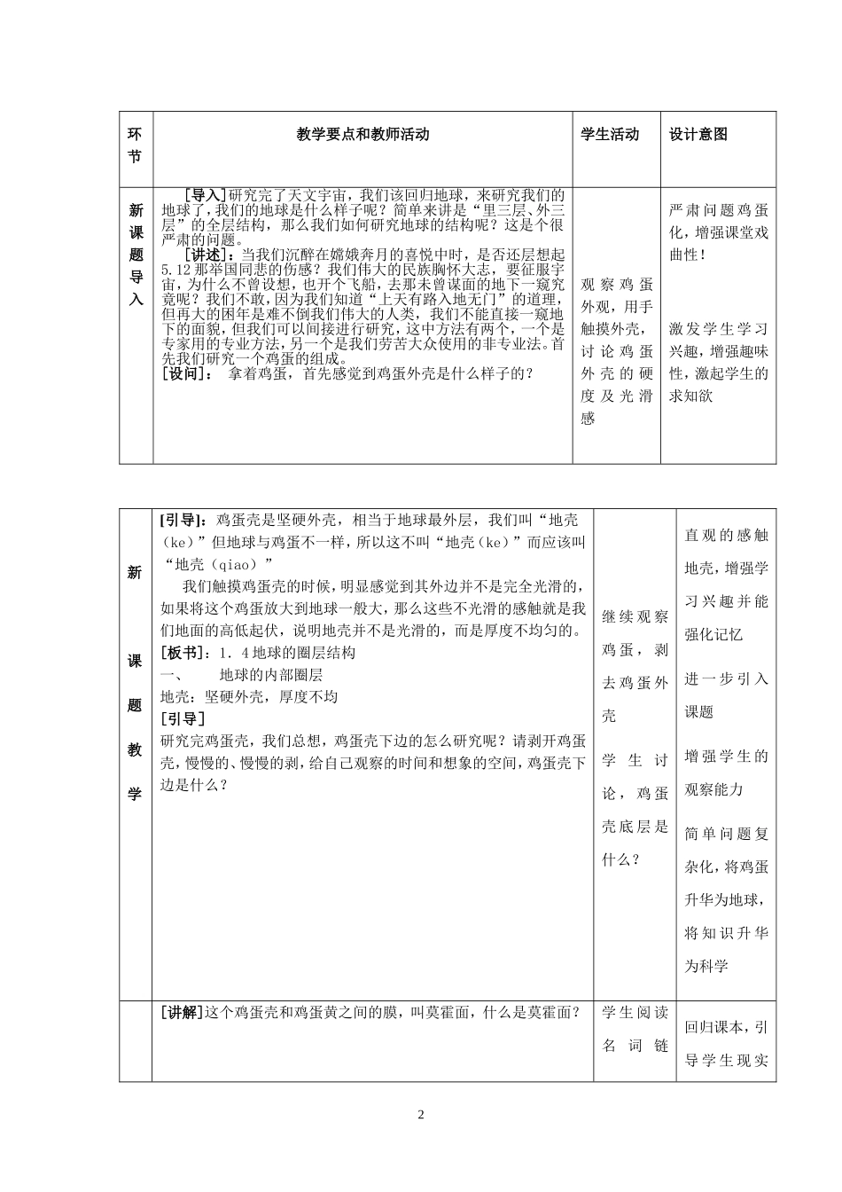 地球圈层结构教学案例_第2页