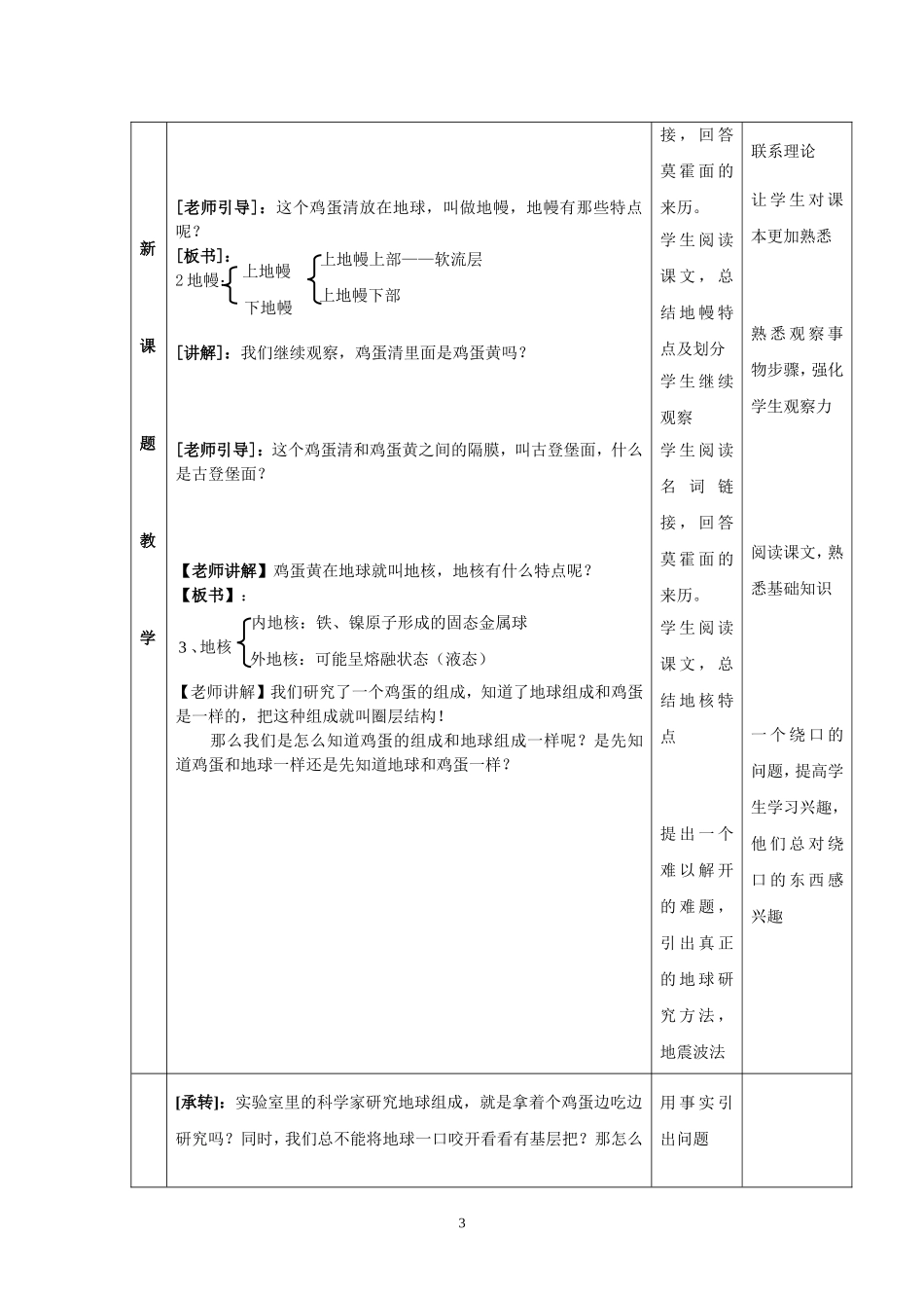 地球圈层结构教学案例_第3页