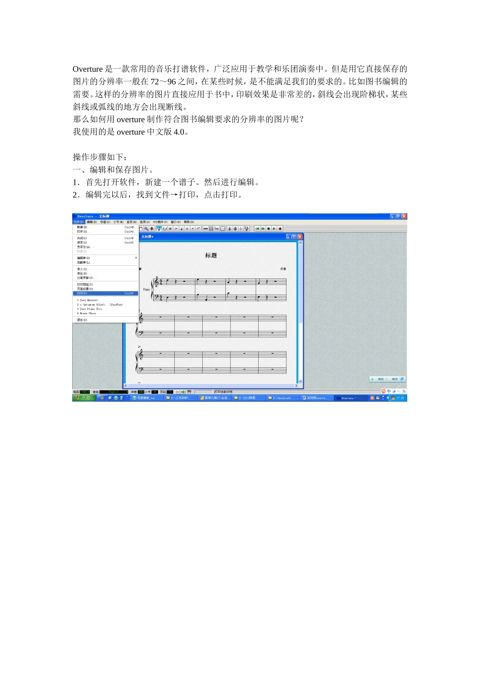 如何用overture制作高清晰度乐谱图片_第1页