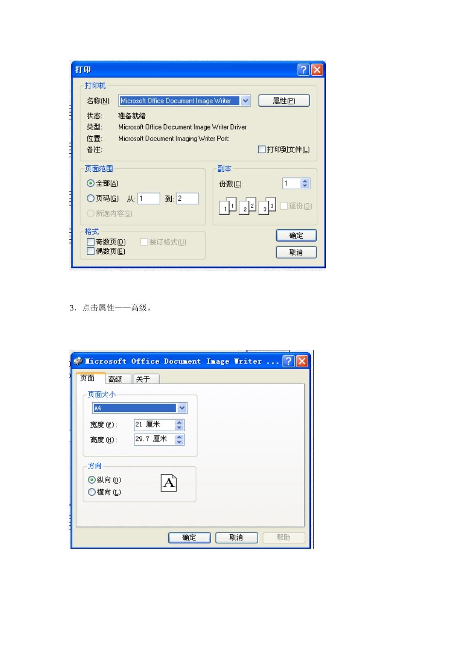 如何用overture制作高清晰度乐谱图片_第2页
