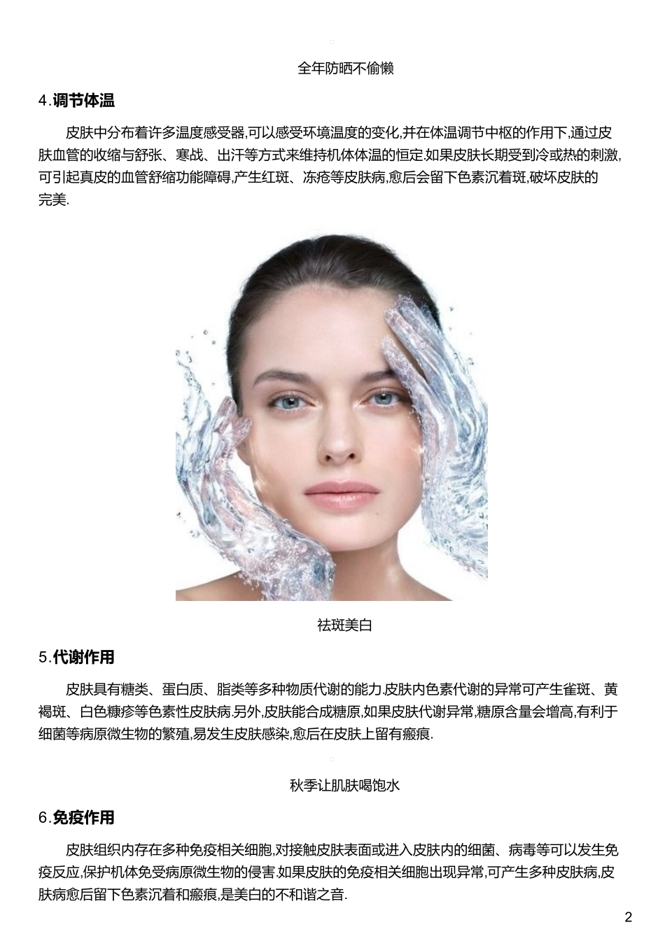 美白肌肤 告诉肌肤护理的小常识_第2页