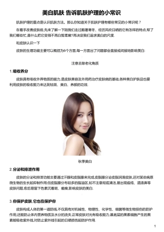 美白肌肤 告诉肌肤护理的小常识
