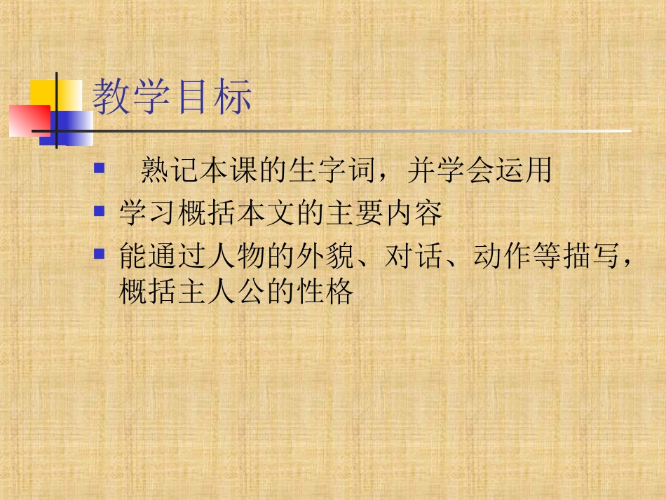 安恩和奶牛《讲课用》_第2页