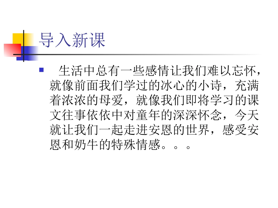 安恩和奶牛《讲课用》_第3页