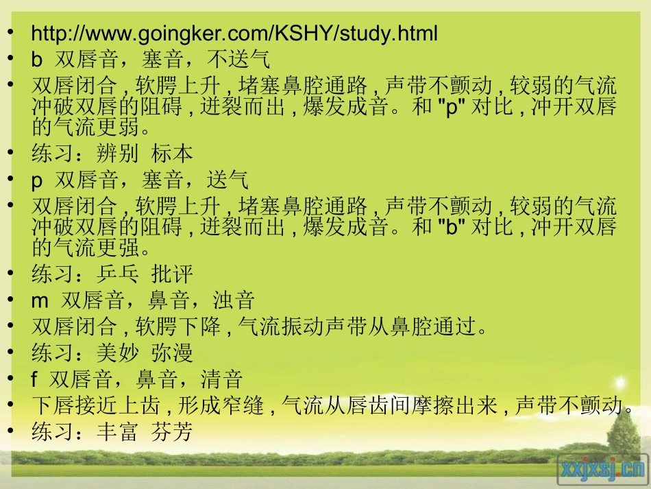 声母韵母发音要领_第2页