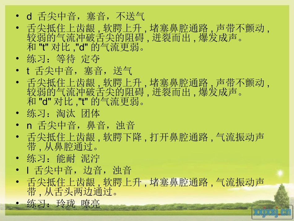 声母韵母发音要领_第3页