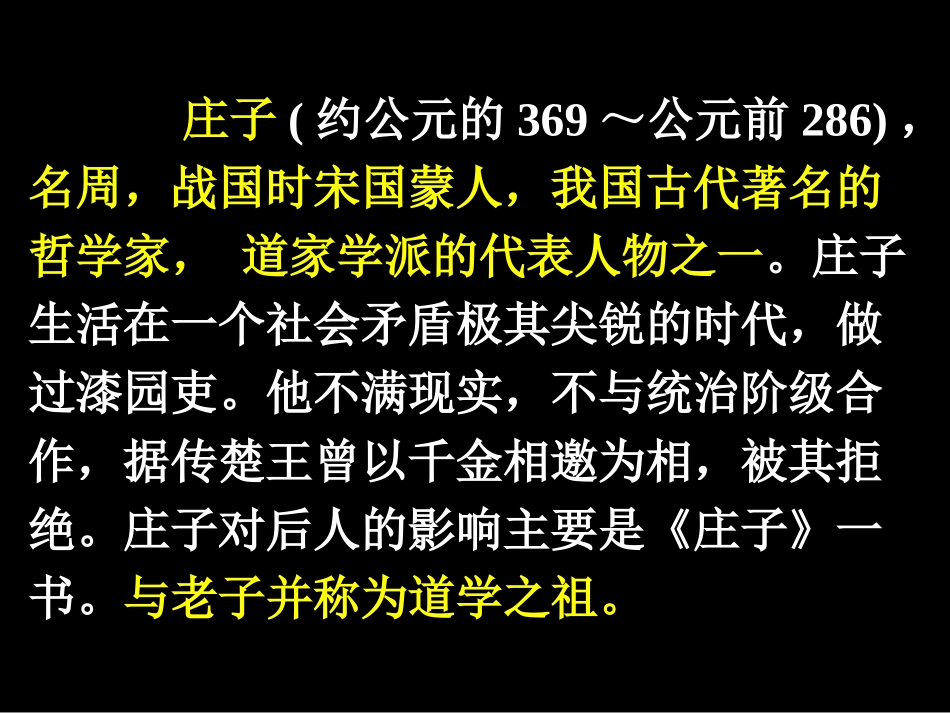 《庄子》故事两则_第2页