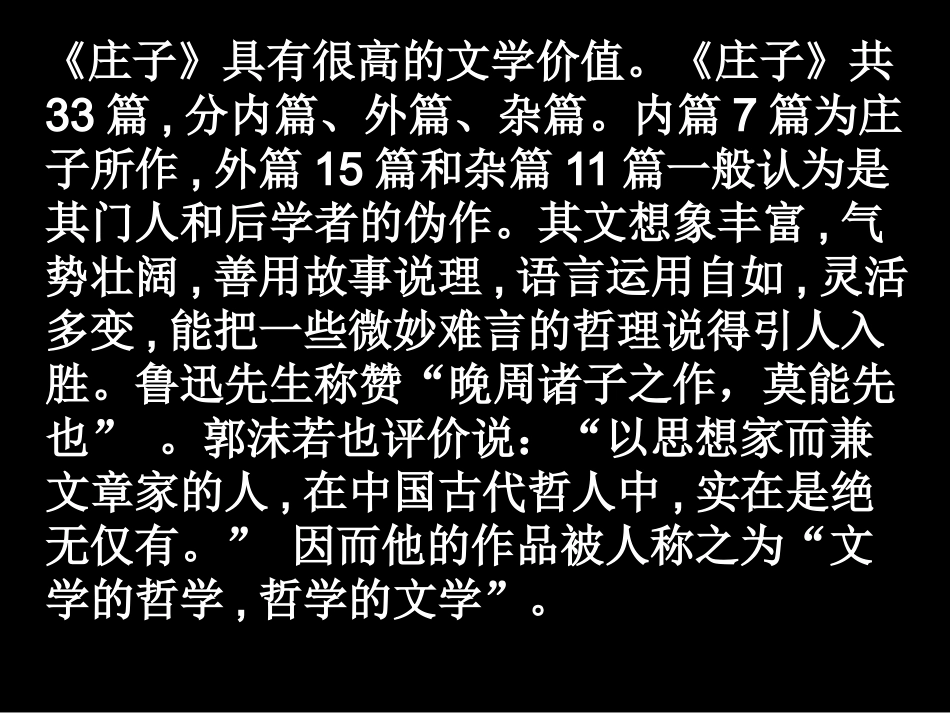 《庄子》故事两则_第3页