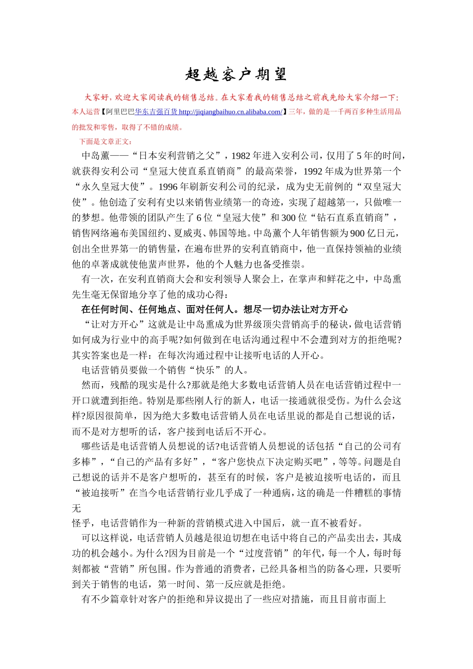 如何销售,超越客户期望。_第1页