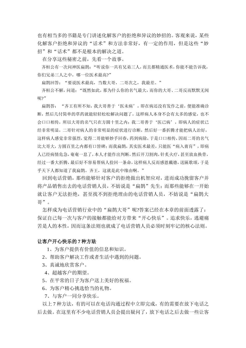 如何销售,超越客户期望。_第2页