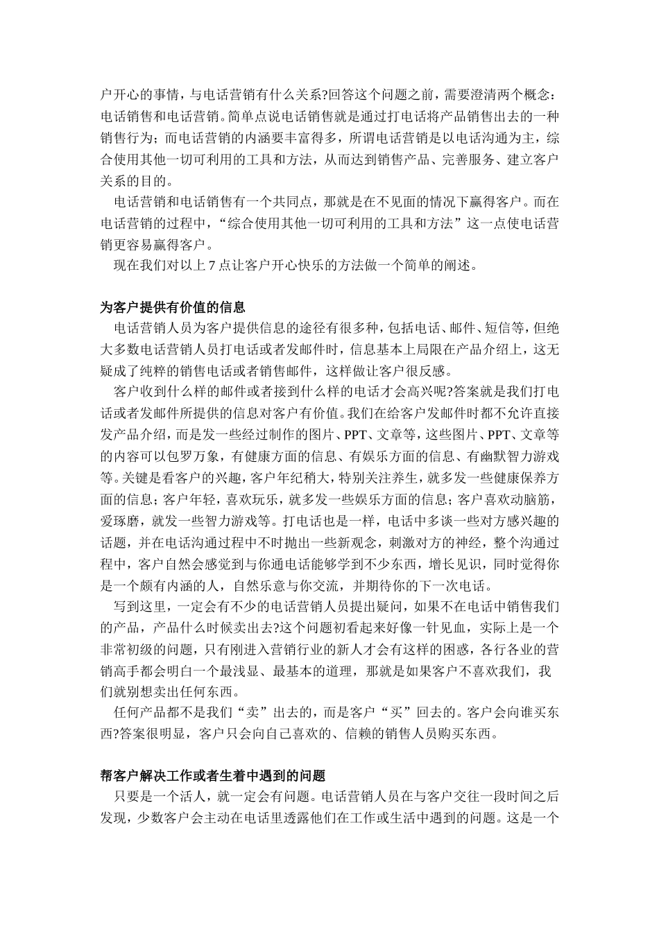 如何销售,超越客户期望。_第3页