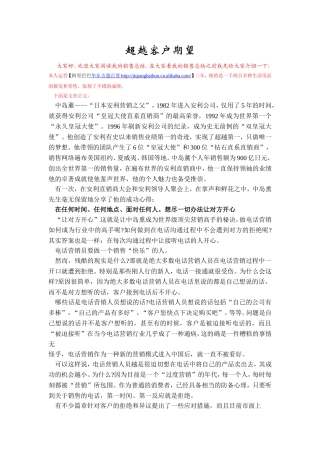 如何销售,超越客户期望。