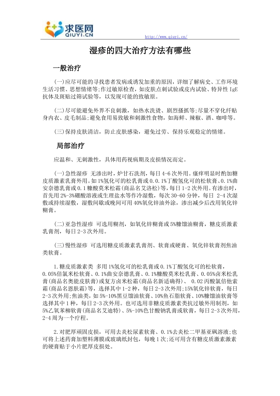湿疹的四大治疗方法有哪些_第1页