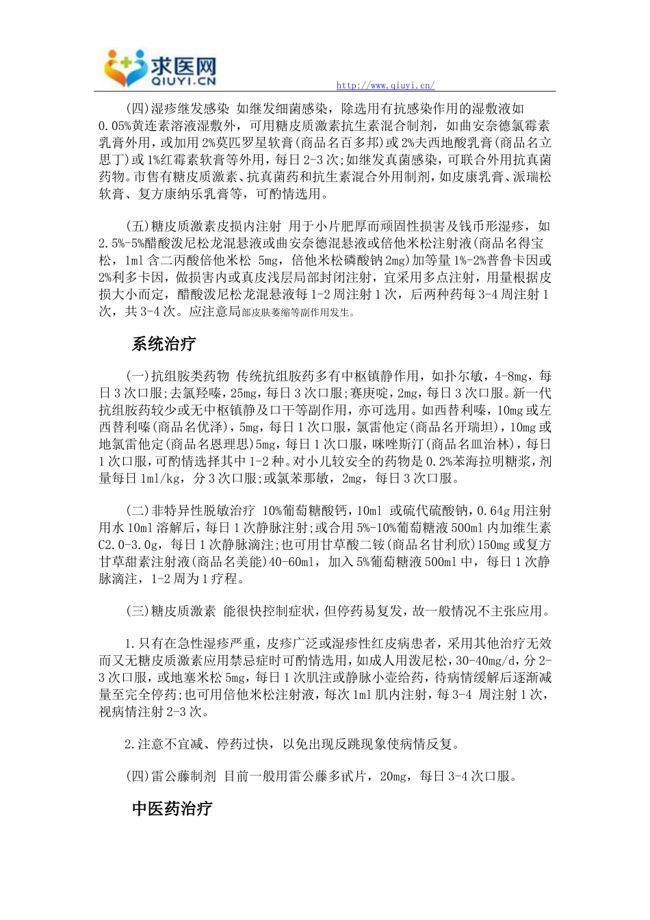 湿疹的四大治疗方法有哪些_第2页