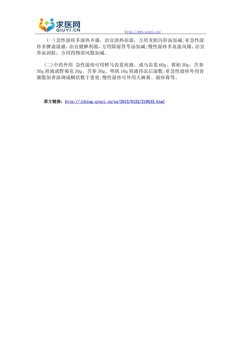 湿疹的四大治疗方法有哪些_第3页