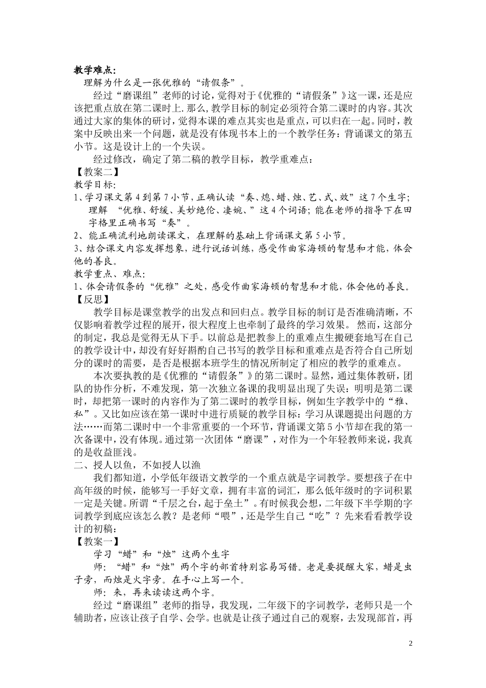 “磨课”：青年教师成长的“磨刀石”_第2页
