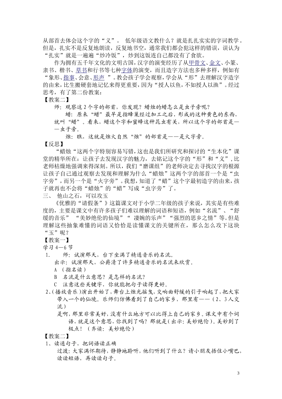 “磨课”：青年教师成长的“磨刀石”_第3页