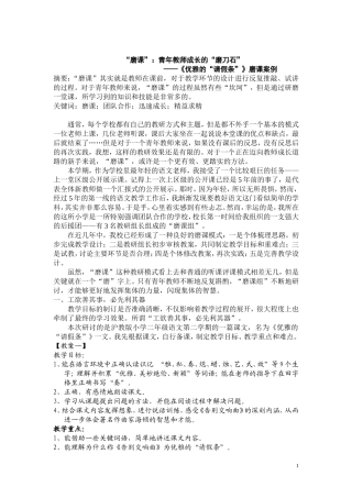 “磨课”：青年教师成长的“磨刀石”