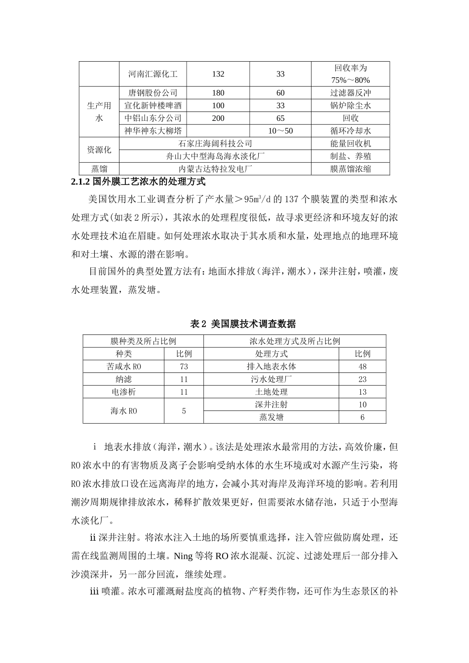 膜法&蒸发“浓水零排放处理技术_第3页
