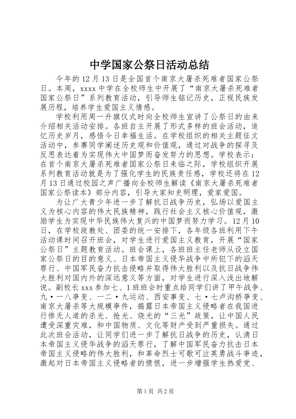 中学国家公祭日活动总结_第1页