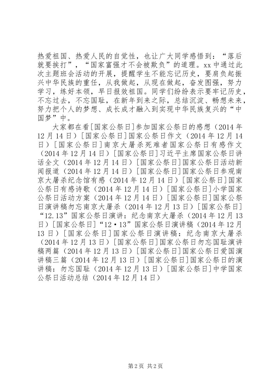 中学国家公祭日活动总结_第2页