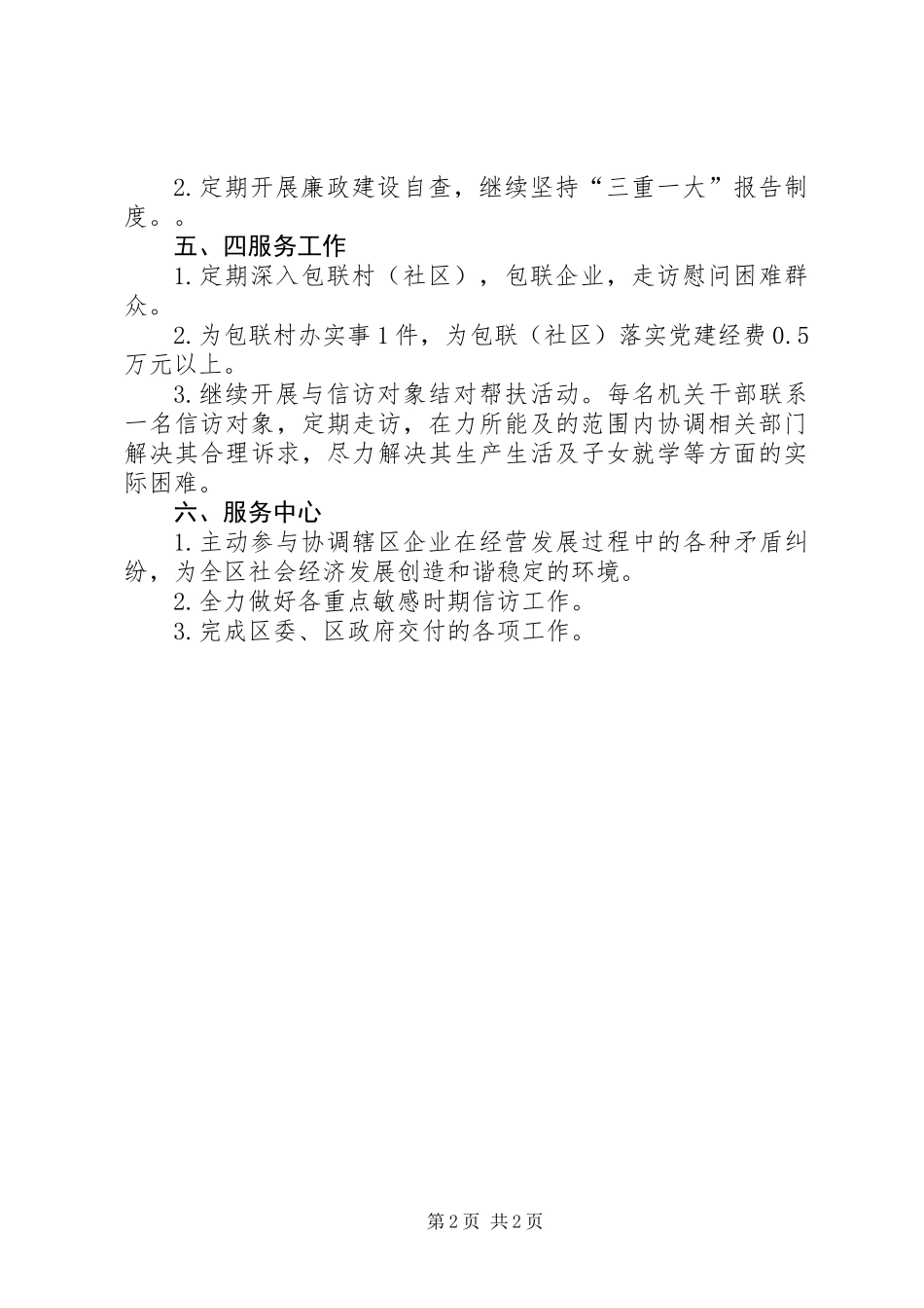 信访局机关党支部工作计划_第2页