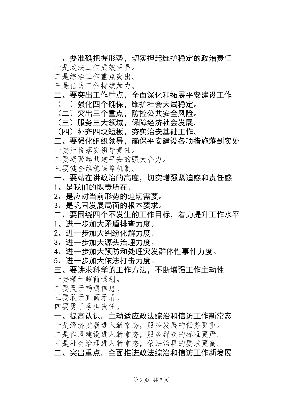 值得学习的例文-信访维稳提纲合集,5篇_第2页