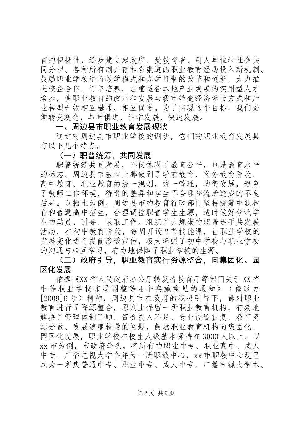 关于职业教育发展的调研报告_第2页