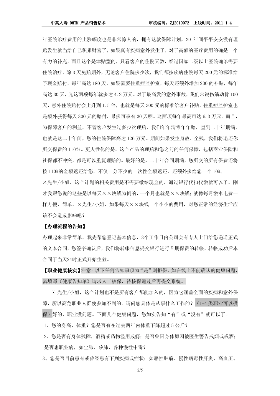 乐安康返还型住院津贴保险话术(HO合规版)_第2页