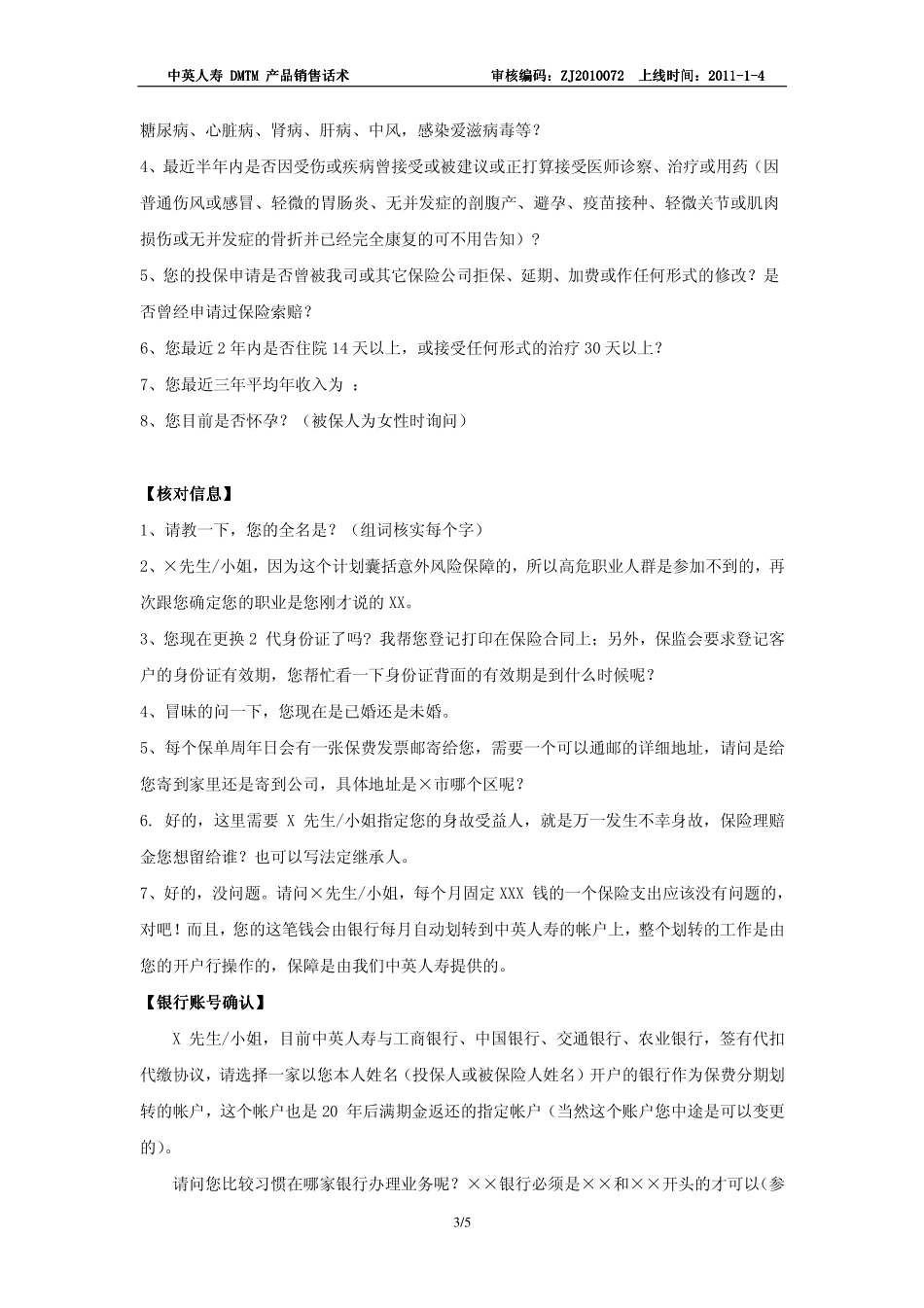 乐安康返还型住院津贴保险话术(HO合规版)_第3页