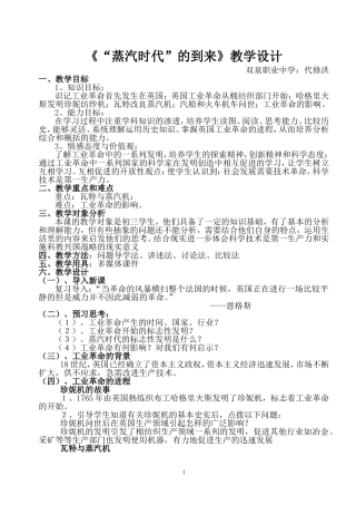 《“蒸汽时代”的到来》教学设计