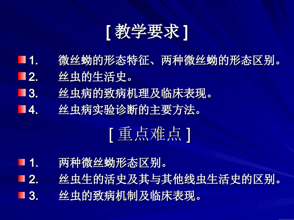 人体寄生虫学——丝虫_第2页