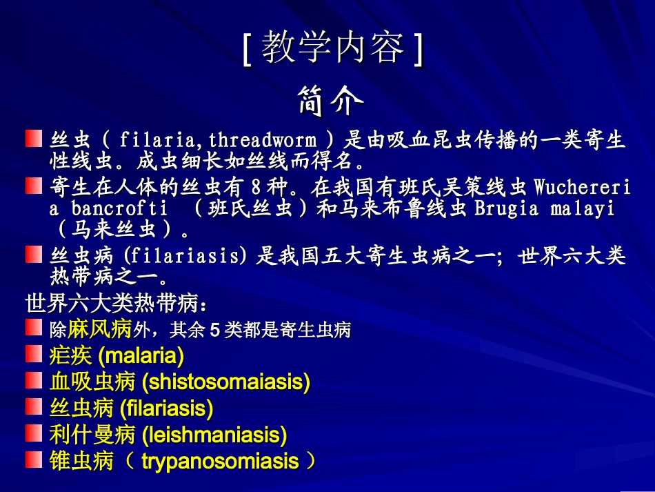 人体寄生虫学——丝虫_第3页